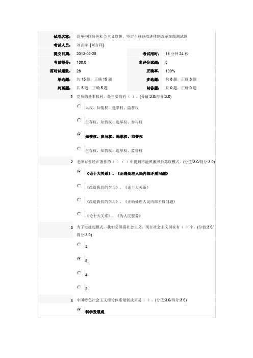 《高举中国特色社会主义旗帜,坚定不移地推进体制改革》试题及答案