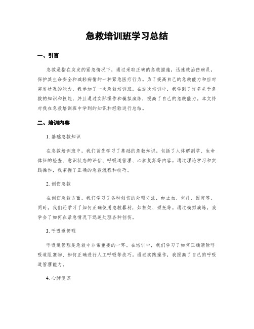 急救培训班学习总结