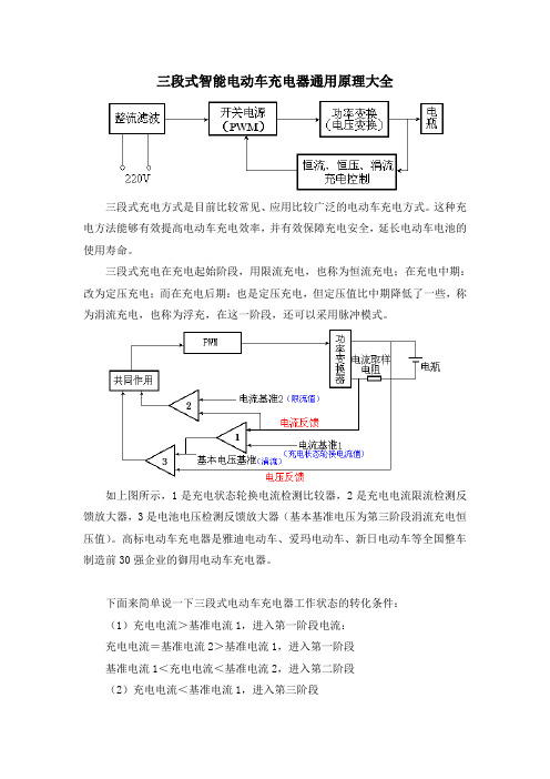 三段式智能电动车充电器通用原理大全