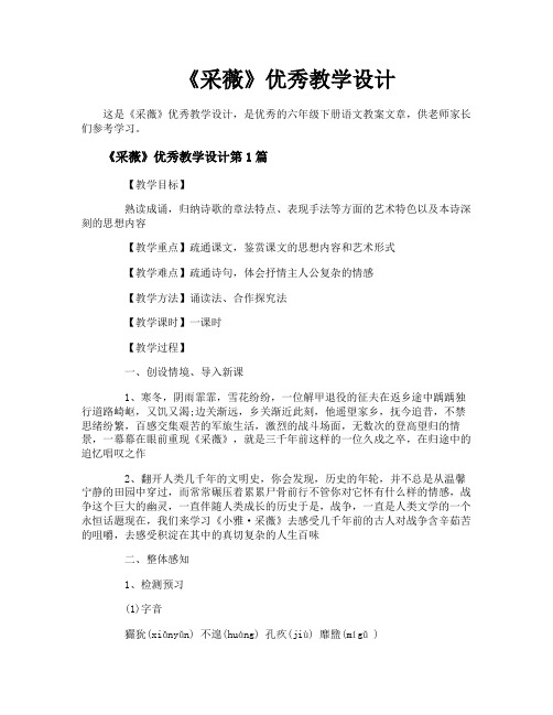 《采薇》优秀教学设计