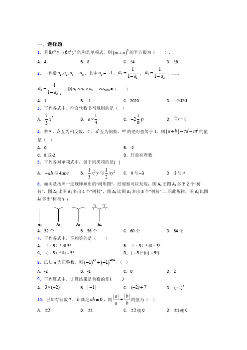 【鲁教版】七年级数学上期中试卷带答案(2)