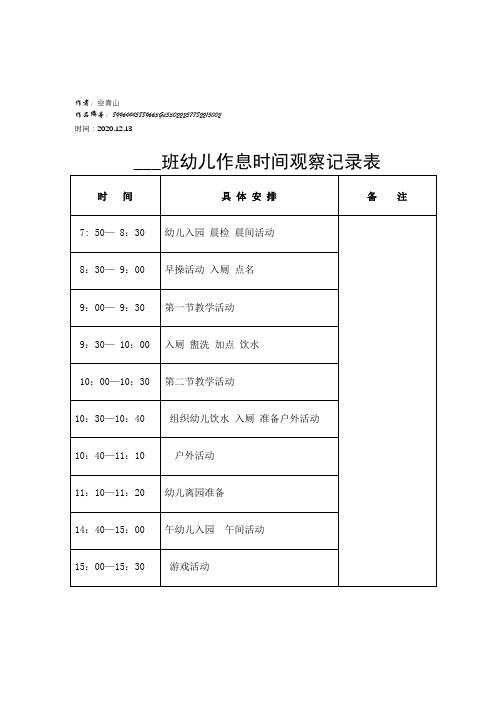 2020年幼儿园一日作息时间安排表