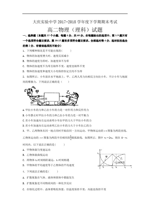 黑龙江省大庆实验中学2017-2018学年高二下学期期末考试物理试卷 (1)