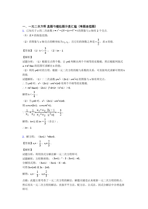 中考数学压轴题之一元二次方程(中考题型整理,突破提升)附答案解析