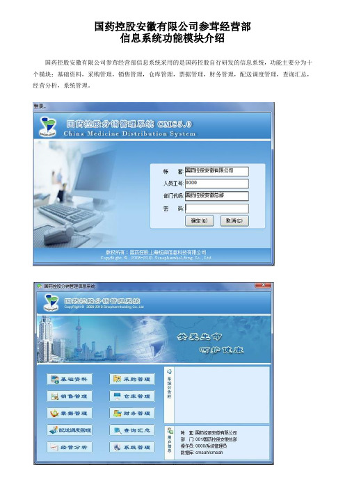 国药信息系统功能模块介绍(最新)