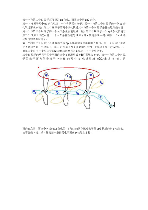 叠氮酸结构,为什么有一个N不参与大π键!