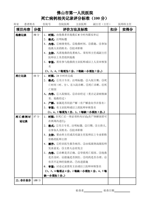 死亡病历评分标准