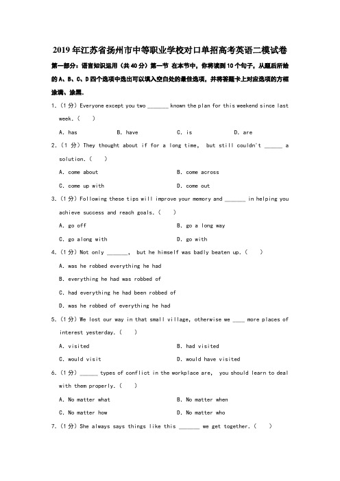 2019年江苏省扬州市中等职业学校对口单招高考英语二模试卷