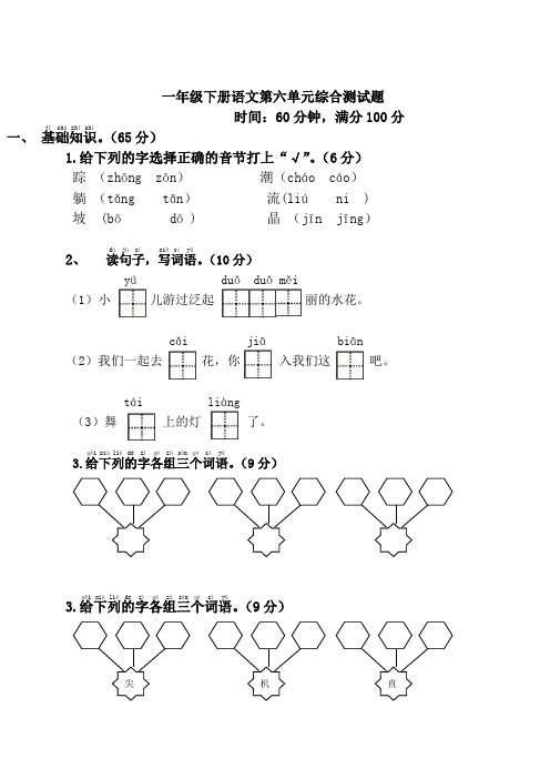 人教部编版语文一年级下册第六单元检测卷2(多套卷,含答案)