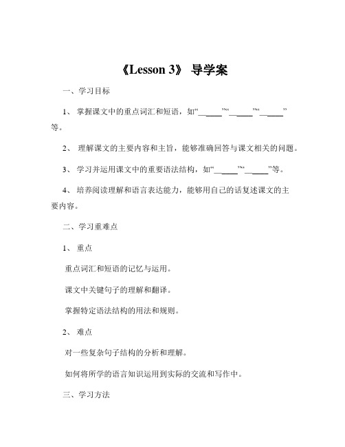 《Lesson 3》 导学案