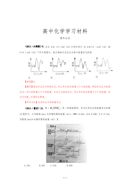 高考化学复习高考试题分项版解析化学专题08化学反应中的能量变化.docx