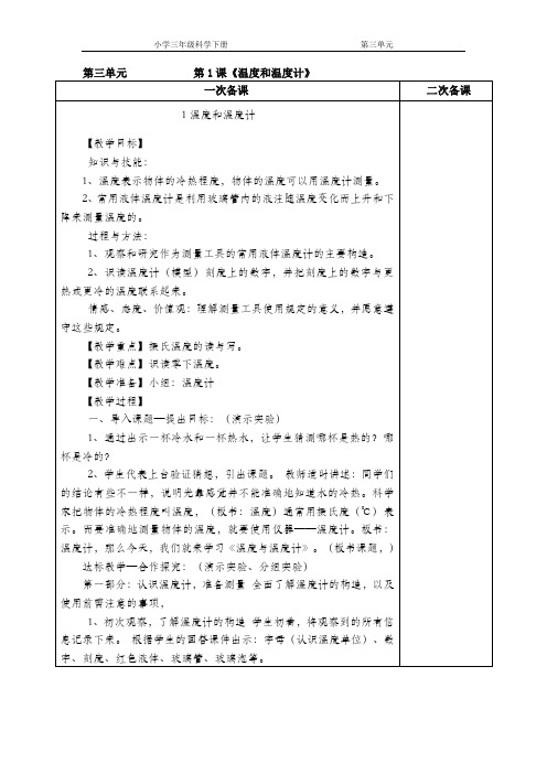 三年级科学下第三单元-教学设计