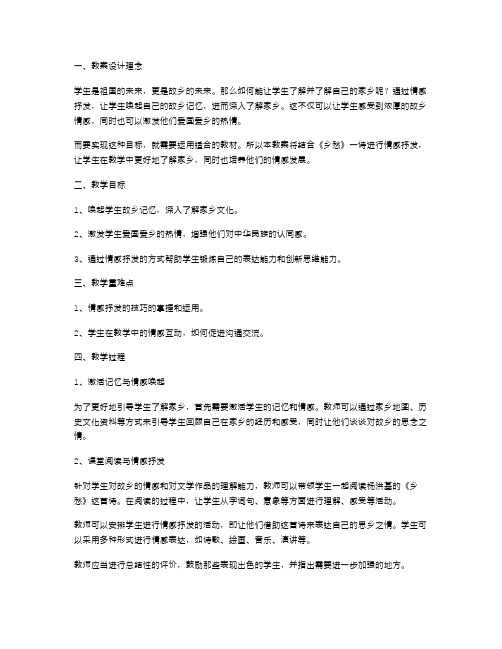 唤起学生故乡记忆的教案：结合《乡愁》进行情感抒发