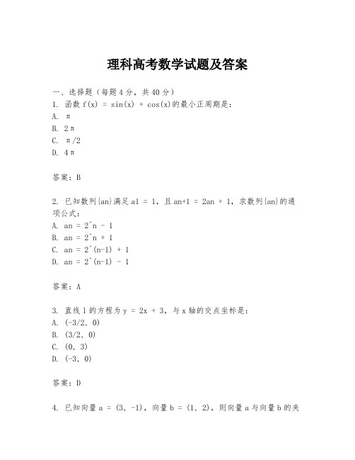 理科高考数学试题及答案