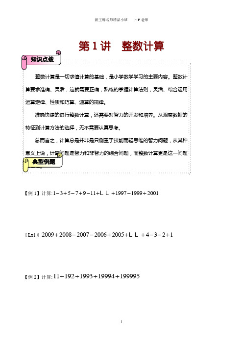 黄浦新王牌 暑假辅导班 奥数提高班讲义 卜F老师