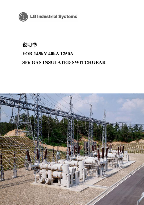 145kv 三相共箱式SF 6 组合电器资料下载- 北京新星海泰克电气有限公司