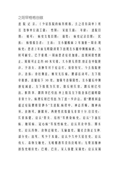 长征脊柱模板病历