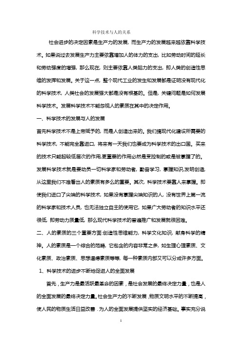 大学选修课自然辩证法小论文作业