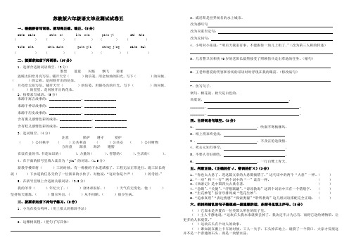 苏教版六年级语文毕业测试试卷五