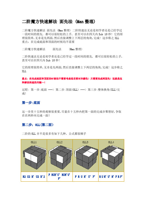 二阶魔方快速解法 面先法