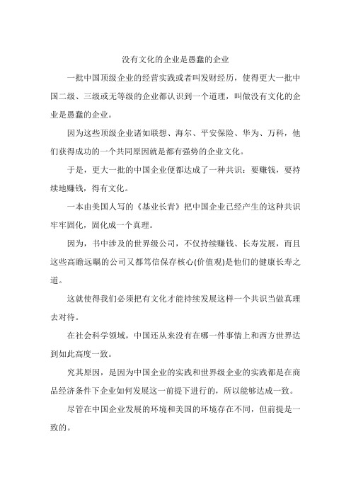 没有文化的企业是愚蠢的企业