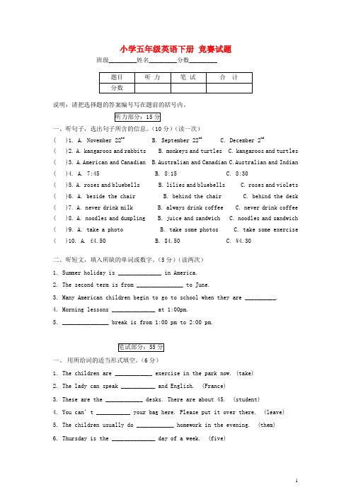 五年级英语下册 竞赛试题(无答案)