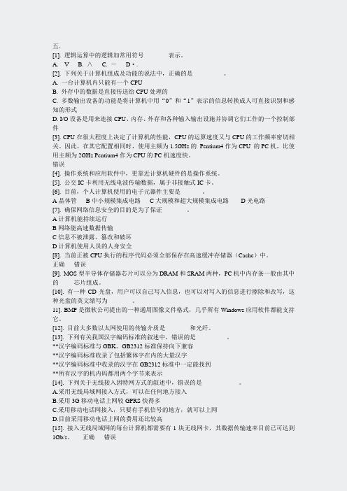 计算机模拟试题5-答案