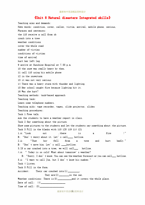最新牛津译林初中八年级英语上册《Unit 8 Natural disasters Integrated skills》教案