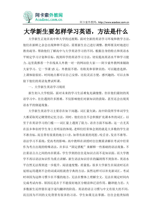 大学新生要怎样学习英语,方法是什么