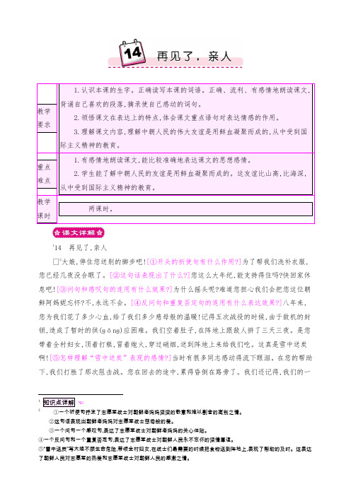 【优质教案】小学五年级下册语文《14 再见了,亲人》教案