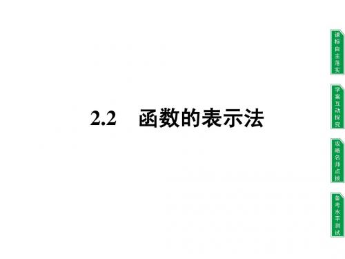 北师大版数学必修一《函数的表示法》教学课件