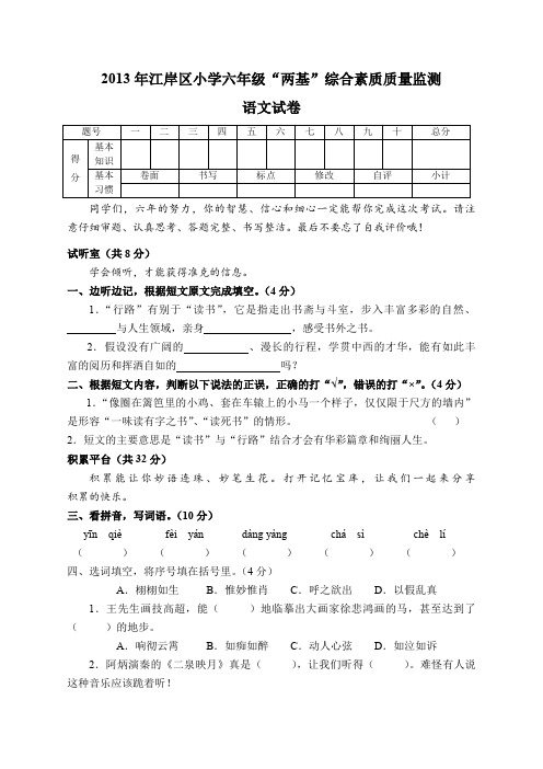 2013年江岸区双基考试真题