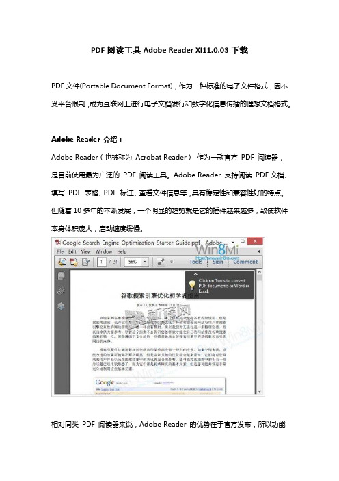 PDF阅读工具Adobe Reader XI11.0.03下载