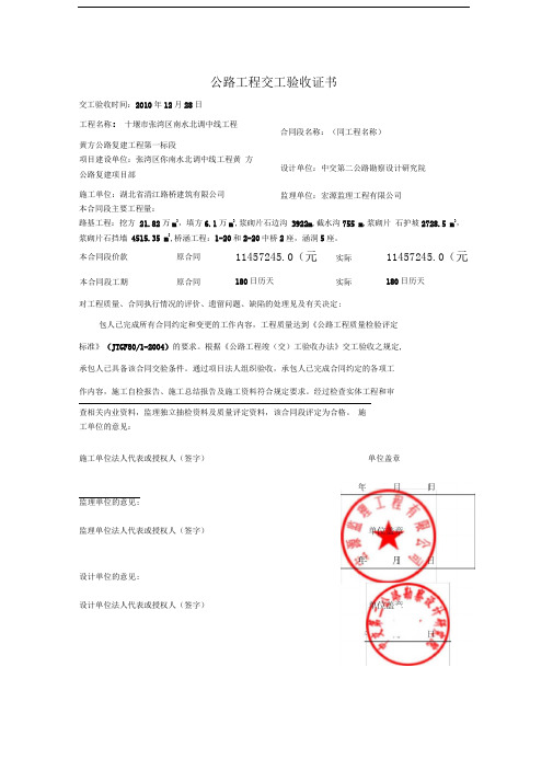 中标通知书和施工合同及竣工验收单