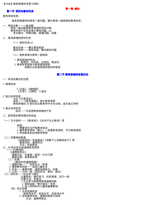 德育原理自考复习资料