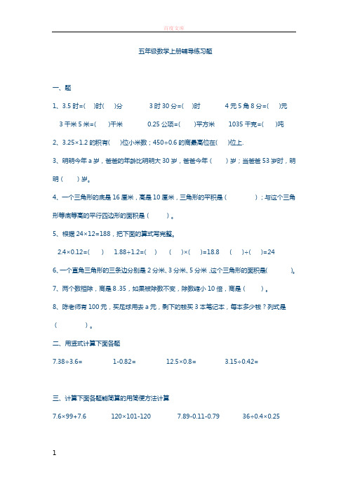 五年级数学上册辅导练习题胡村学校韩玲