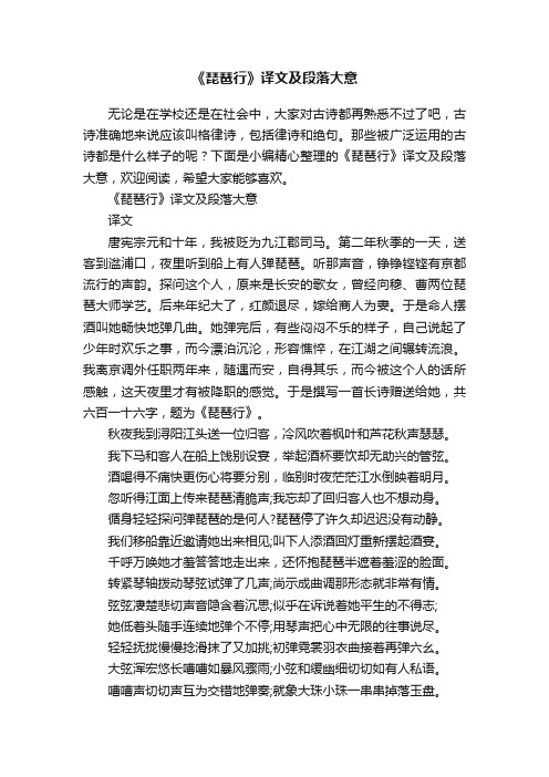 《琵琶行》译文及段落大意