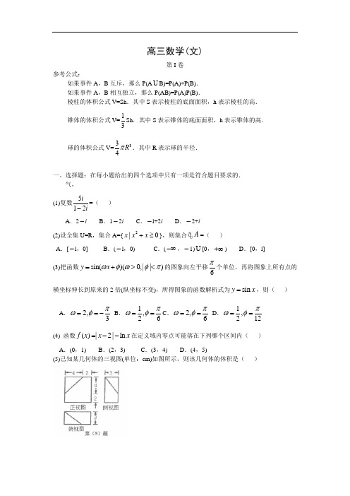 天津市红桥区届高三模拟考试数学试题及答案 (文)