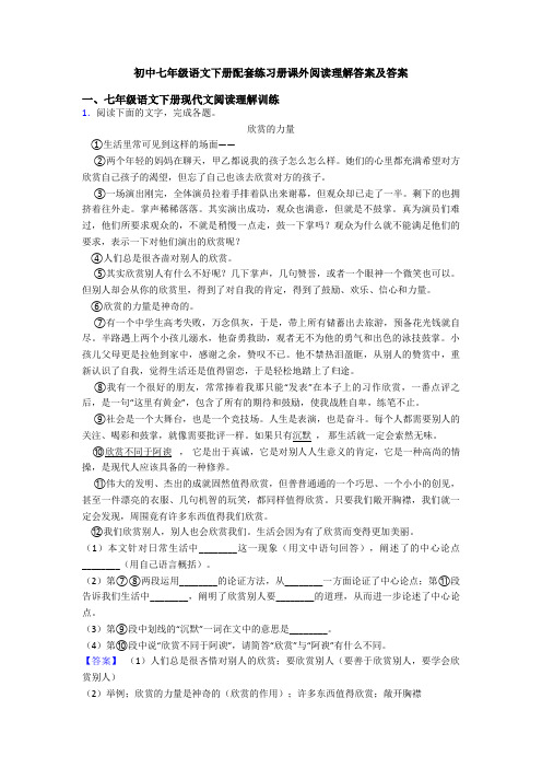 初中七年级语文下册配套练习册课外阅读理解答案及答案