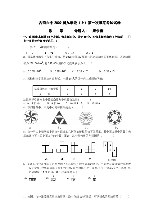 甘肃古浪六中九年级摸底考试试卷