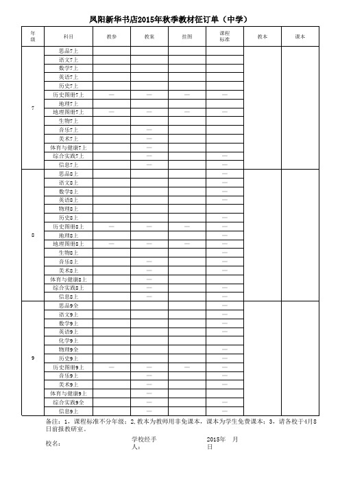 2015秋季义教教材征订单