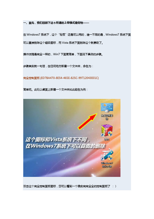 Windows7上帝模式用命令