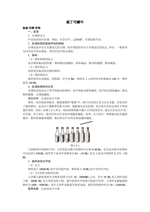 最新人教版八年级物理上册第二章《声音的特性》教材梳理1