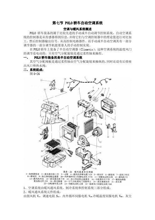 POLO轿车自动空调系统.