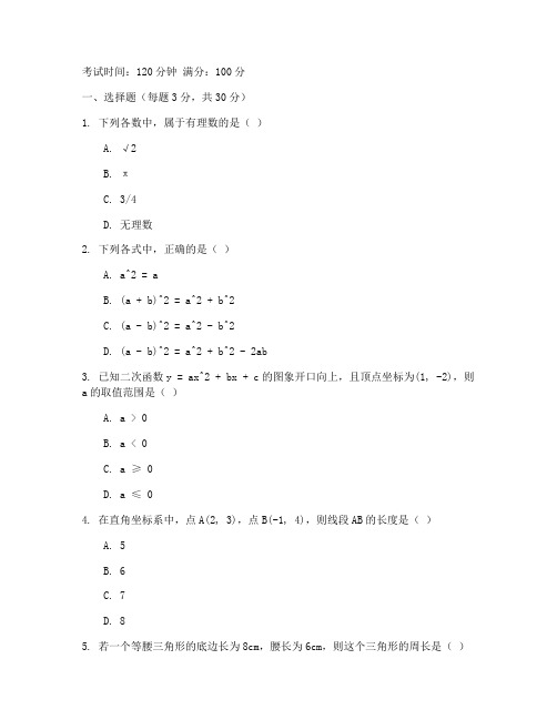 初三赣榆期中考试卷数学