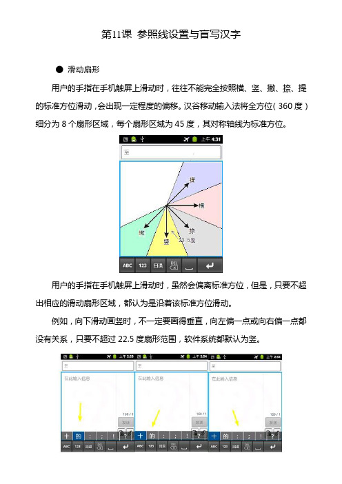 汉谷移动输入法自学教程(11)