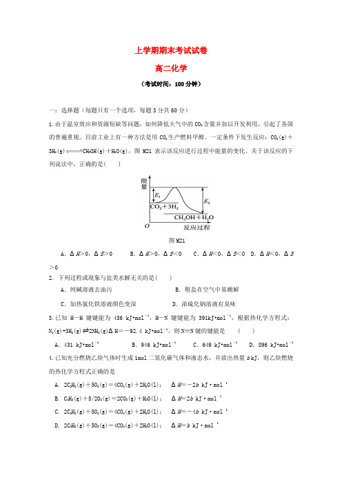 高二化学上学期期末考试试题