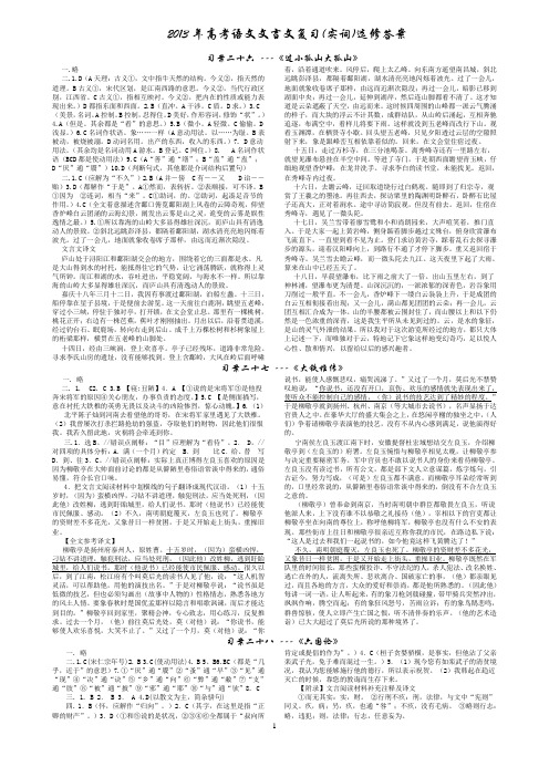 2013年文言文复习(实词)习案答案(选修)_______________安乡一中___龚德国