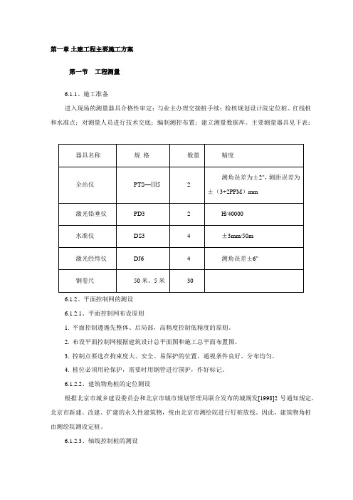 土建工程主要施工方案