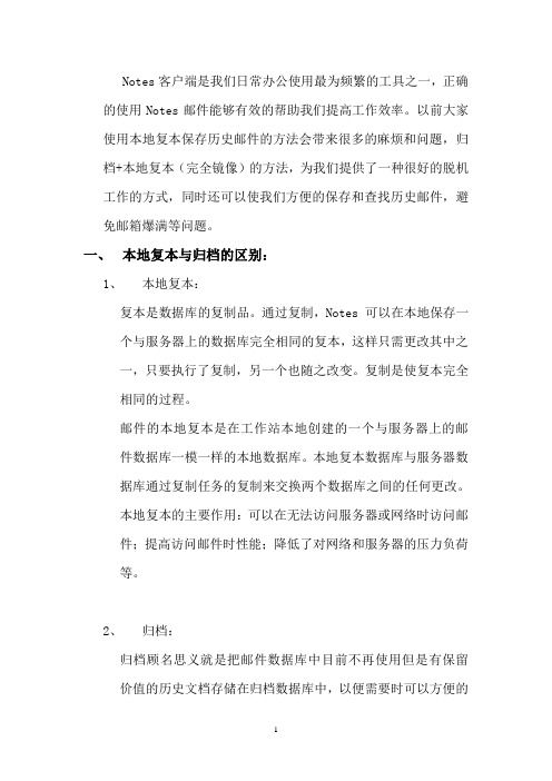 notes归档与复制设置